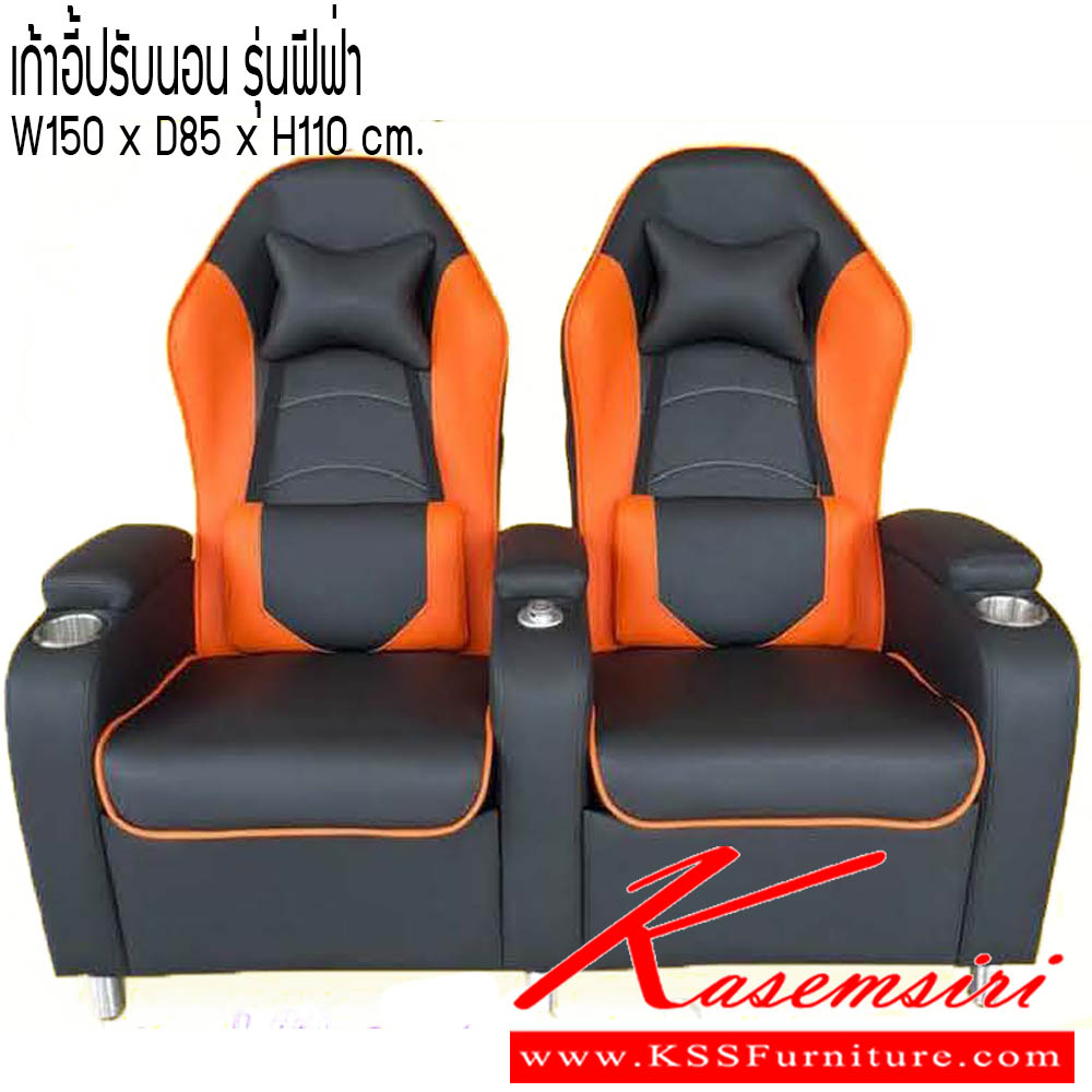 61012::เก้าอี้ปรับนอน-รุ่นฟีฟ่า-::เก้าอี้ปรับนอน รุ่น ฟีฟ่า 2ที่นั่ง ขนาด W150x D85x H110 cm ซีเอ็นอาร์ เก้าอี้พักผ่อน